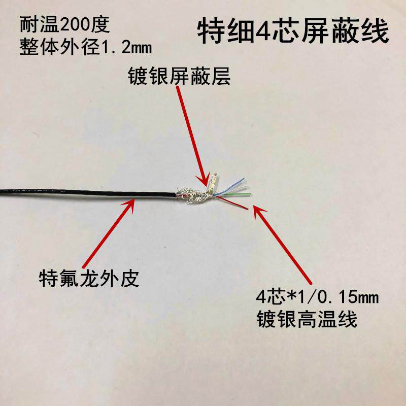 特氟龙极细高温镀银多芯屏蔽线 特细信号线2芯 3芯 4芯