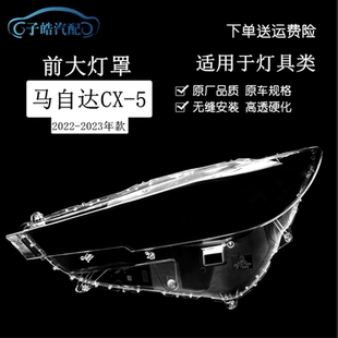 汽车大灯面罩透明灯壳PC罩 适用于22 23款 新马自达CX 5前大灯灯罩