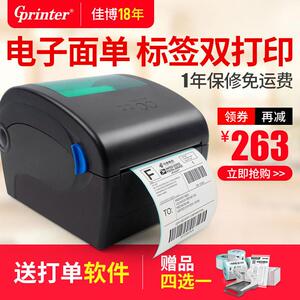 佳博GP1924D电子面单印表机快递出库单热敏不干 干胶贴纸条码标签