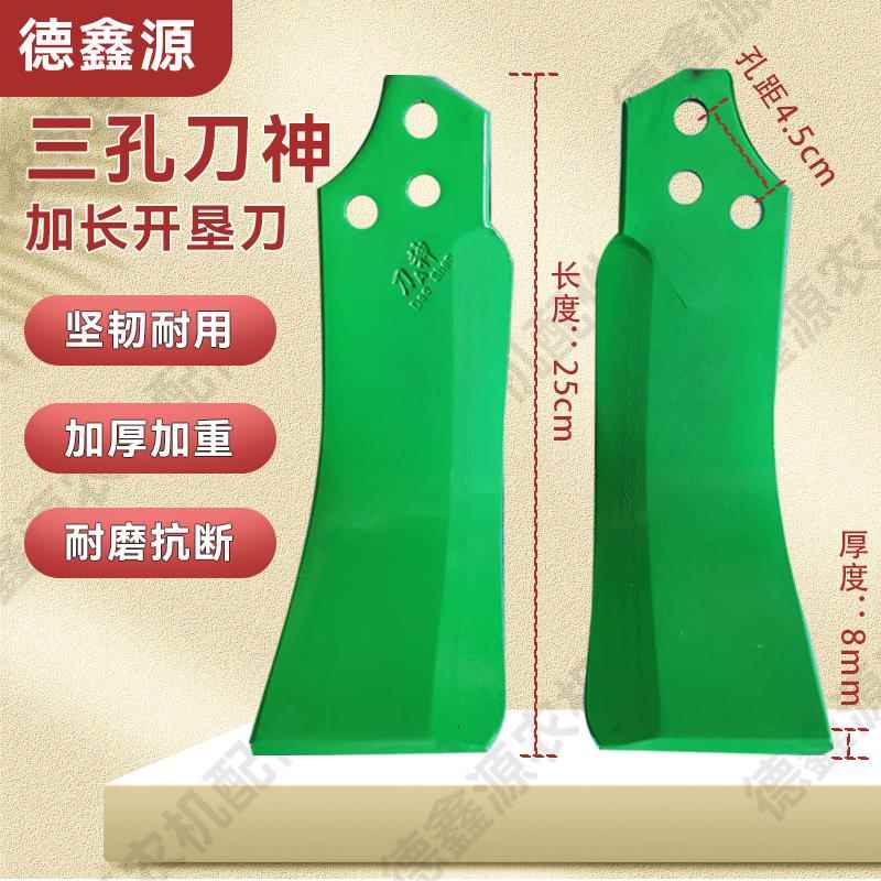 刀神开垦刀三孔4.5孔距加长款8个厚12孔旋耕机刀片圆盘开垦刀抗断