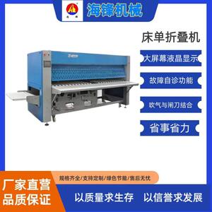 泰州厂家直供工业布草折叠机酒店床单被套全自动折叠机