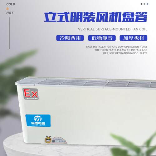 同恩防爆水冷空调机组 BFP51 68 85 102 170 204 238防爆风机盘管