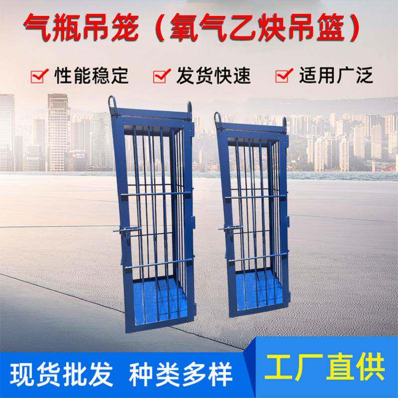厂家直供建筑工地安全标准化气瓶吊笼气瓶吊笼/氧气乙炔吊篮