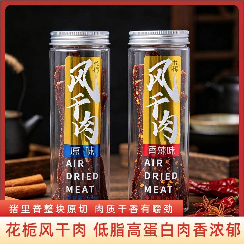 新日期花栀风干肉原味香辣味猪肉干罐装零食肉质干香有嚼劲营养高