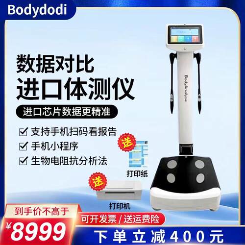 新款健身房专用Body智能体测仪瑜伽馆私教专用智能专业体脂测量仪