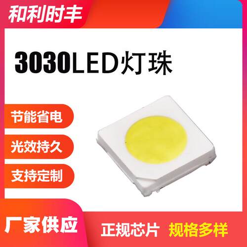 3030 LED灯珠3V 170LM超亮 350MA超长寿命 厂家直供