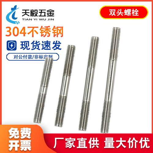 304不锈钢双头螺栓螺丝加长螺杆螺柱3M4M5M6M8M10M12M16M18M20M22