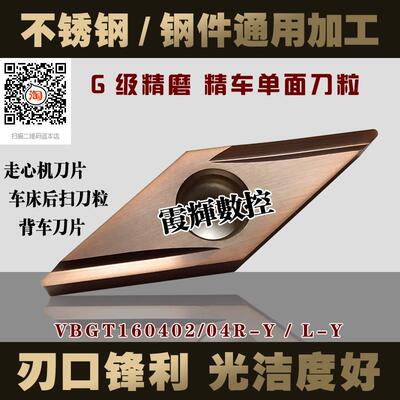 精车刀片VBGT160402/160404R-Y/L-Y 不锈钢及钢件通用 走心机刀粒