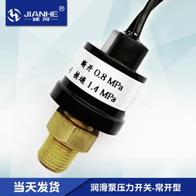 传感器0.8-1.4电动润滑泵用压力开关传感器适用贝奇尔VIII润滑泵