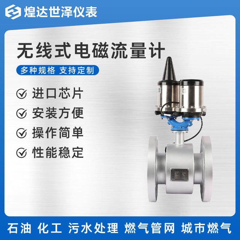 无线电磁流量计带远传箱养殖污水信号远传4G无线传输电磁流量表