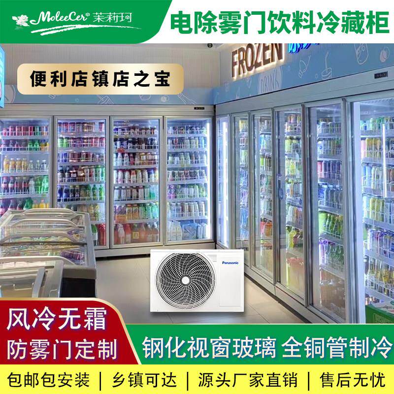 茉莉珂电除雾门商用冷藏展示柜 风冷无霜 保鲜冰柜 立式三门冷柜