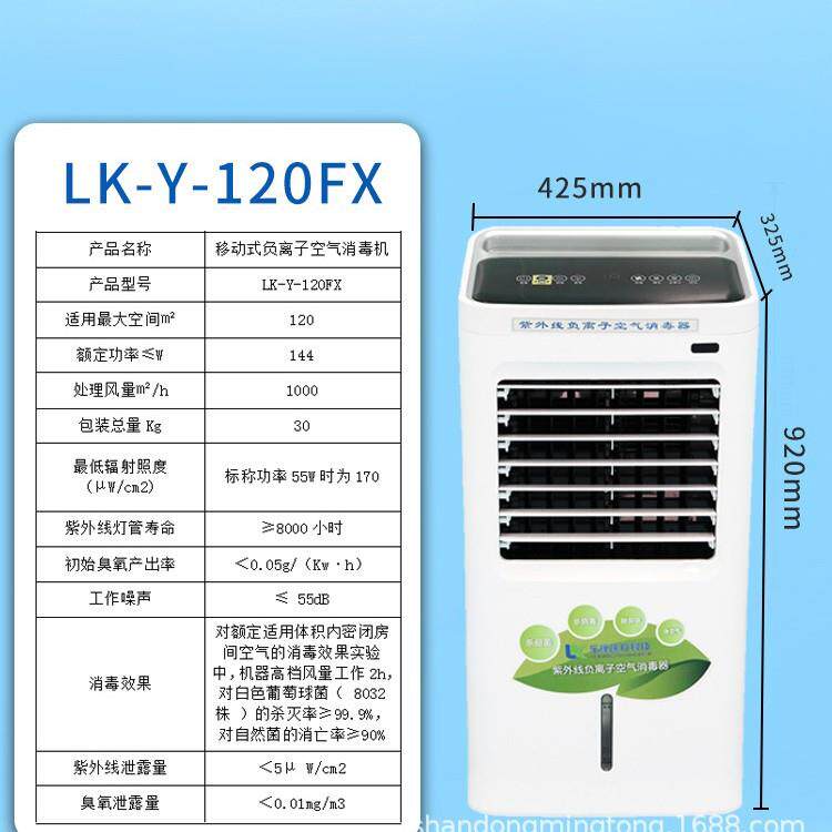 空气消毒机负离子消毒器紫外线负离子消毒机