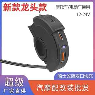 龙头款 C充电座SAE接口带开关 车载充电器摩托车载USB快充防水TYPE
