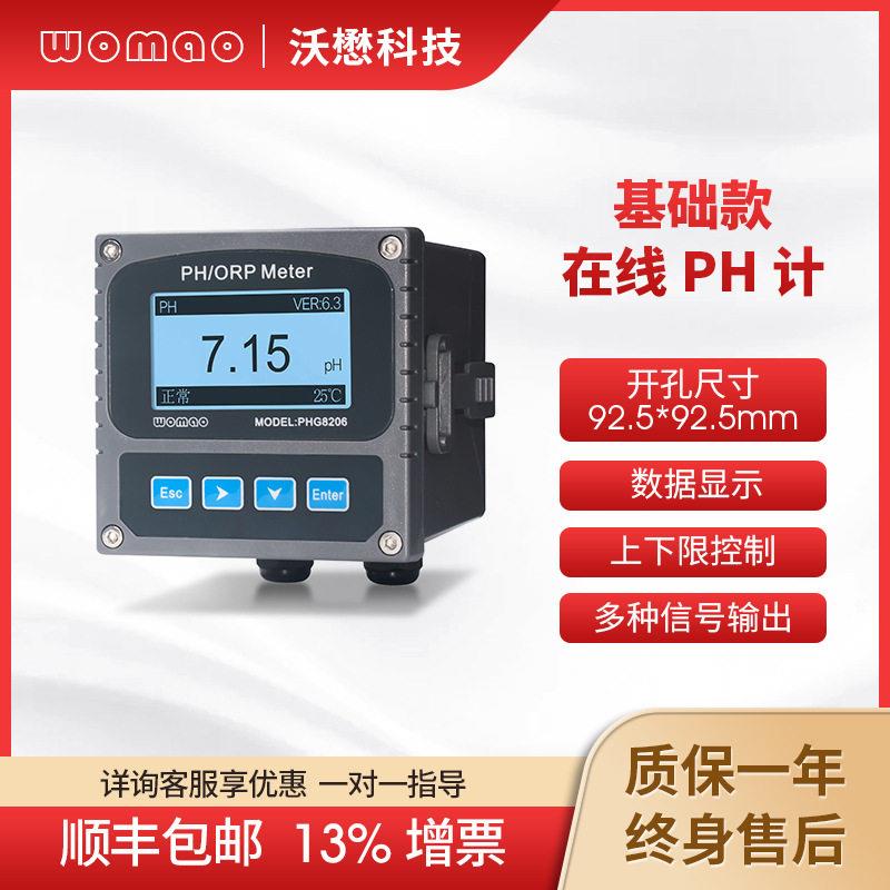 沃懋在线ORP监测仪精度工业废水氧化还原电位检测仪复合电极