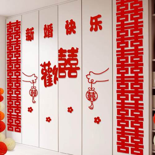 喜字结婚专用全套喜字贴纸婚房衣柜布置套装结婚新房装饰用品卧室
