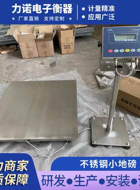 双层超低不锈钢电子地磅1-5吨工业磅秤仓库粮食称重小地磅