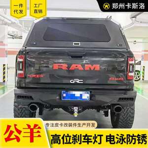 适用道奇公羊ram1500皮卡配件改装货箱后备箱旅居三开门高盖后盖