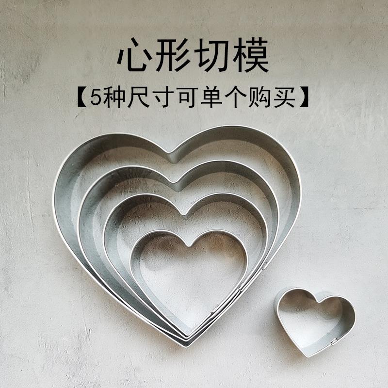 5寸心形模具4寸饼干切模心型慕斯不锈钢爱心煎蛋翻糖蛋糕压模虾滑