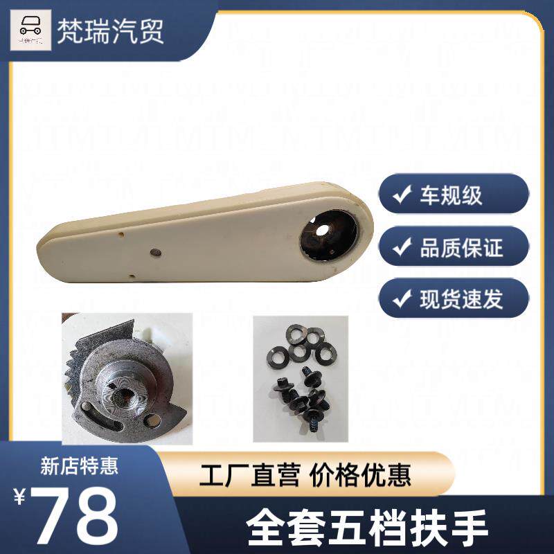 五档原厂扶手 商务车中巴车厢型车/房车 汽车座椅扶手 改装 加装