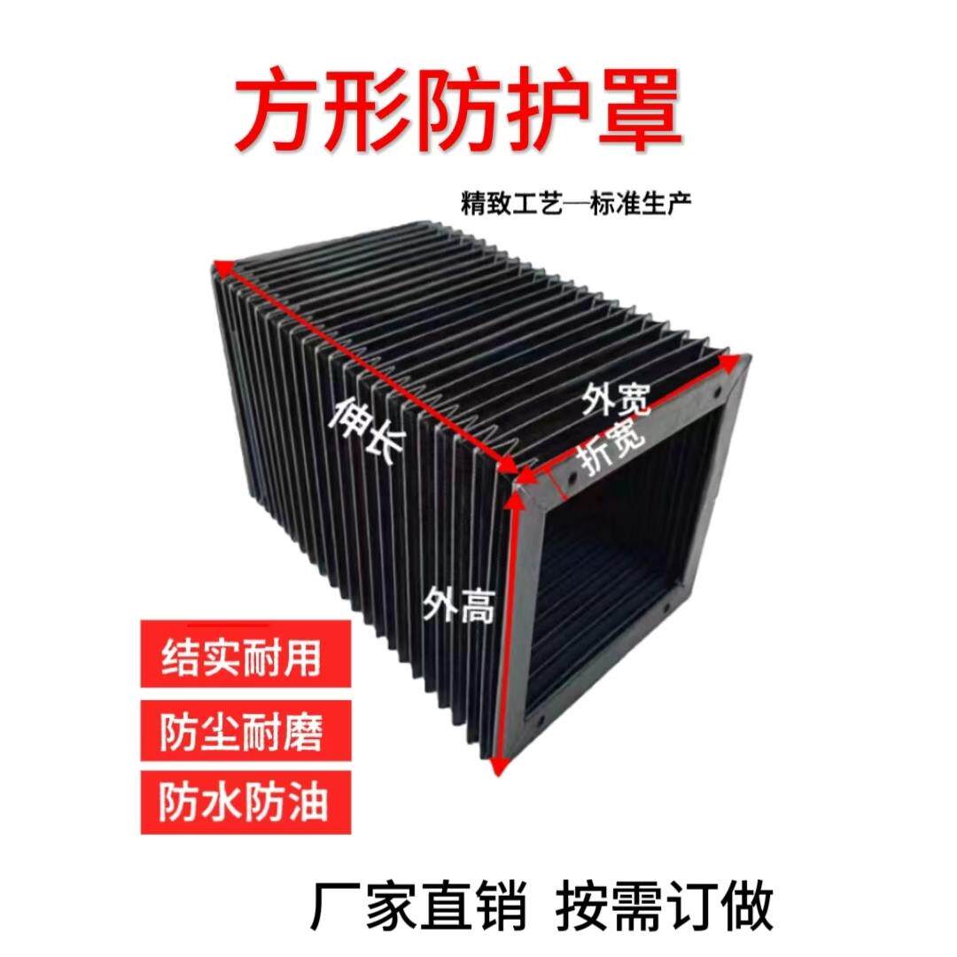 方形机床风琴防护罩车床防水防油伸缩保护罩升降机柔性导轨防尘罩
