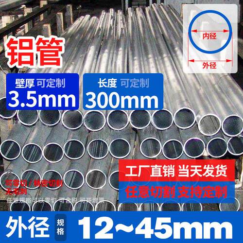 铝管 壁厚3.5mm外径12-45厚壁空心管15 20激光加工方管打孔挤压管