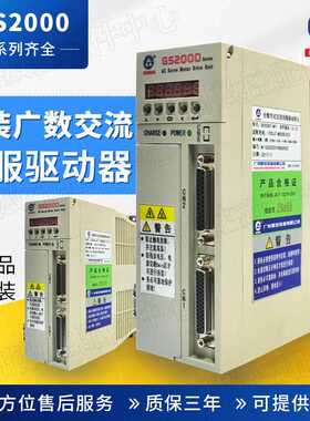 广数伺服驱动器GS2000 GS2030T-NP1 GS2050T-NP1 GS3050Y伺服单元