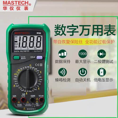 华仪MY61万用表 手持式数字万用表 电流表 电压表 数显表电工专用