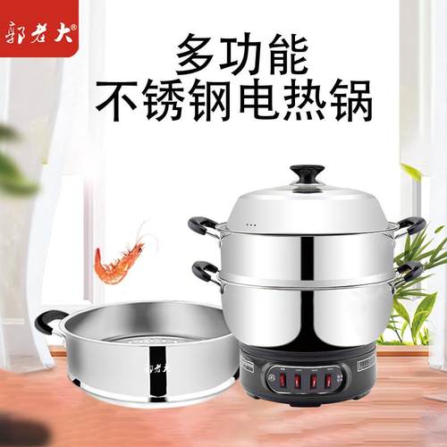 郭老大不锈钢电热锅多功能家用电饭炒锅加厚炒菜锅火锅耐用一体锅