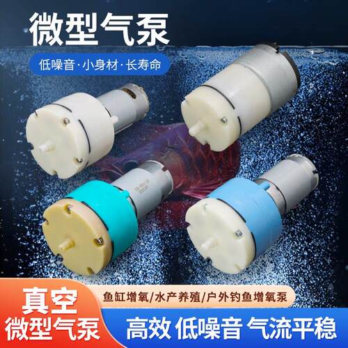 微型气泵DC12V隔膜气泵 370气泵大气量充气抽气泵