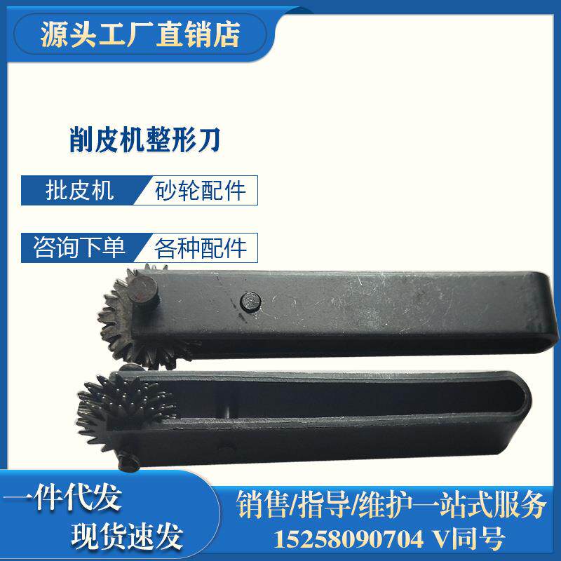 削皮机配件铲皮机配件飞旋机片皮机砂轮整形刀 砂轮铁砂轮 圆刀