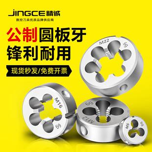 圆板牙细牙手动螺纹攻丝机锥6M8M10M12M16M20M35M45M50 2细牙 1.5