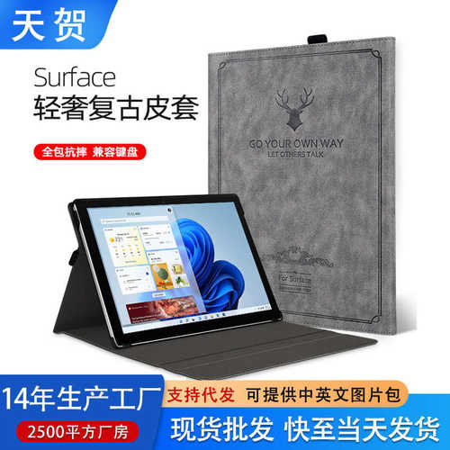 厂家直销适用微软surface保护套pro10 11鹿头全包Pro7 6皮套go3/4平板壳9