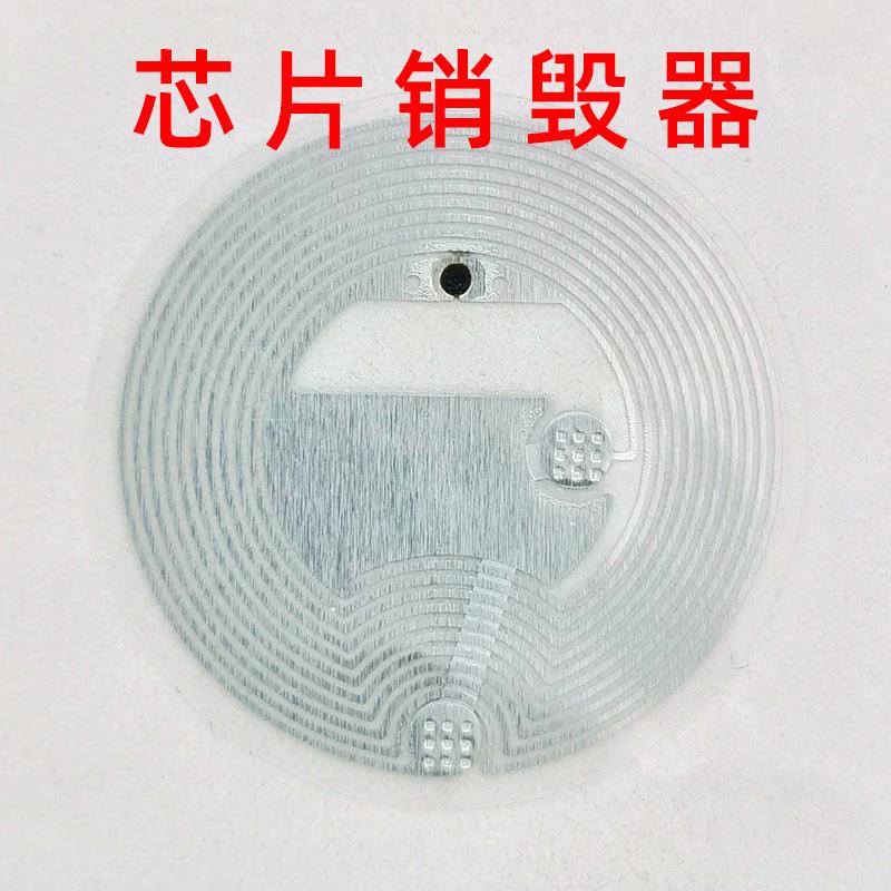 RFID销毁芯片隔空破坏NFC电子标签禁用标签超高频消磁设备