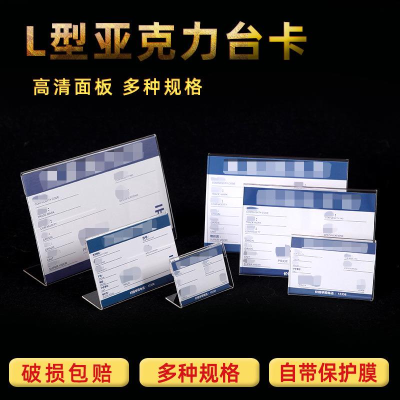 亚克力标价牌L型透明展示架相框台卡价格牌厂家耐用多功能