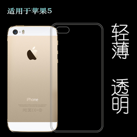 适用于苹果5手机硅胶套5S后壳保护套专用水晶背壳iPhone SE透明壳塑料胶质软外壳合身百搭薄壳耐用防摔隐形套