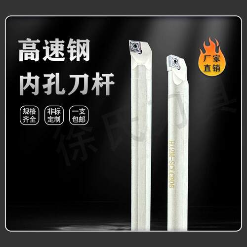 数控车床高速钢抗震镗孔内孔刀杆80度SCLCR03/04/06/09厂家直销