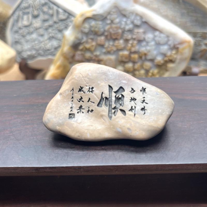 戈壁滩原石石头刻字高档桌面摆件茶摆桌摆花盆鱼缸造景石真石