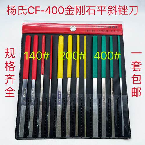 锉刀杨氏金刚石CF-400锉刀合金锉刀平斜锉刀金刚锉平板锉刀混合装
