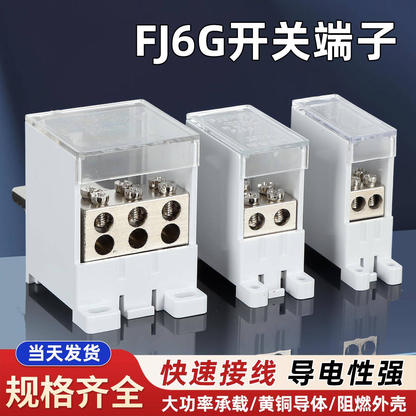 接线端子空开FJ6G断路器出线器延长线快速接线盒塑壳开关电线分支