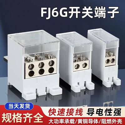 接线端子空开FJ6G断路器出线器延长线快速接线盒塑壳开关电线分支