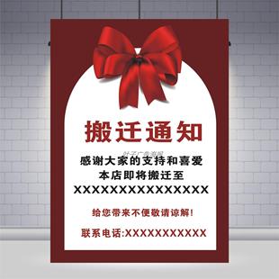 店铺搬迁通知清仓广告海报定制旺店铺转让出租升级促销活动墙贴纸