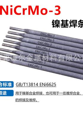 镍基合金焊条ENi-1纯镍Ni102堆焊ENi2061镍铜ENiCu-7Ni202不锈钢