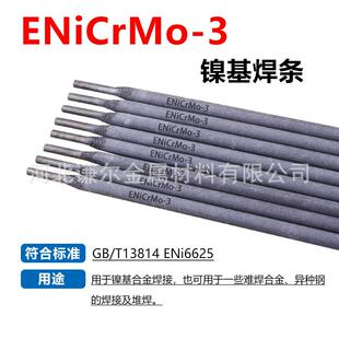 镍基合金焊条ENi 7Ni202不锈钢 1纯镍Ni102堆焊ENi2061镍铜ENiCu