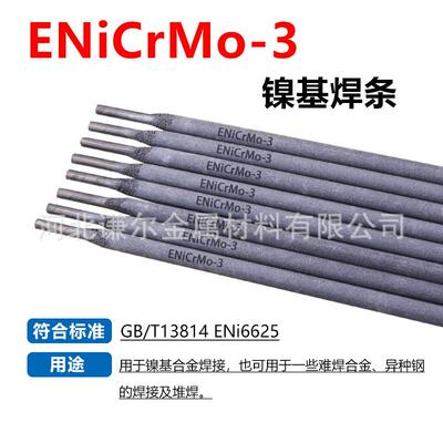 镍基合金焊条ENi-1纯镍Ni102堆焊ENi2061镍铜ENiCu-7Ni202不锈钢