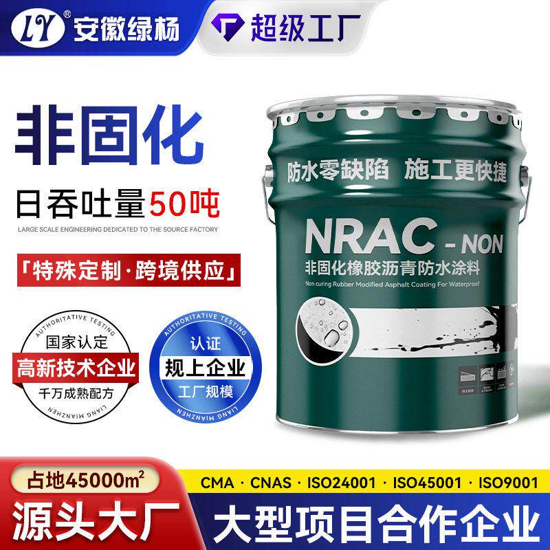 非固化防水涂料户外屋顶补漏sbs卷材自粘接油膏橡胶沥青防水材料