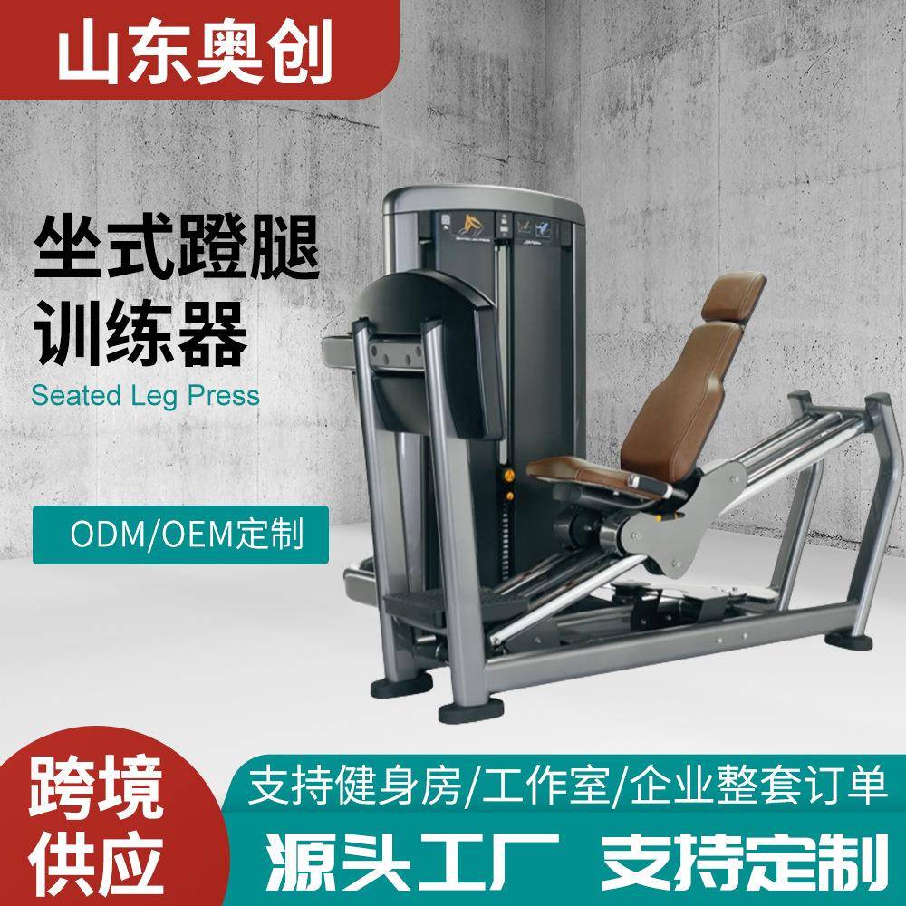 健身房商用健身器材坐式蹬腿训练器大腿平蹬运动设备源头厂家