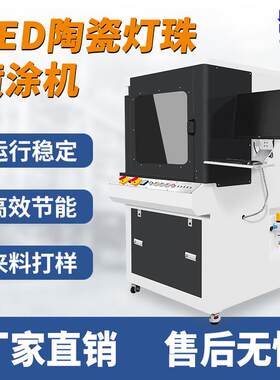 东莞LED发光陶瓷灯珠喷涂机商用办公台式机一体机