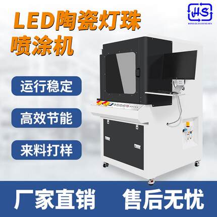 东莞LED发光陶瓷灯珠喷涂机商用办公台式机一体机