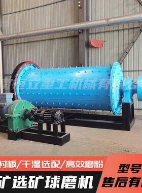 选矿金矿专用滚筒式磨粉机卧式水泥矿渣粉煤灰球磨机溢流型球磨机