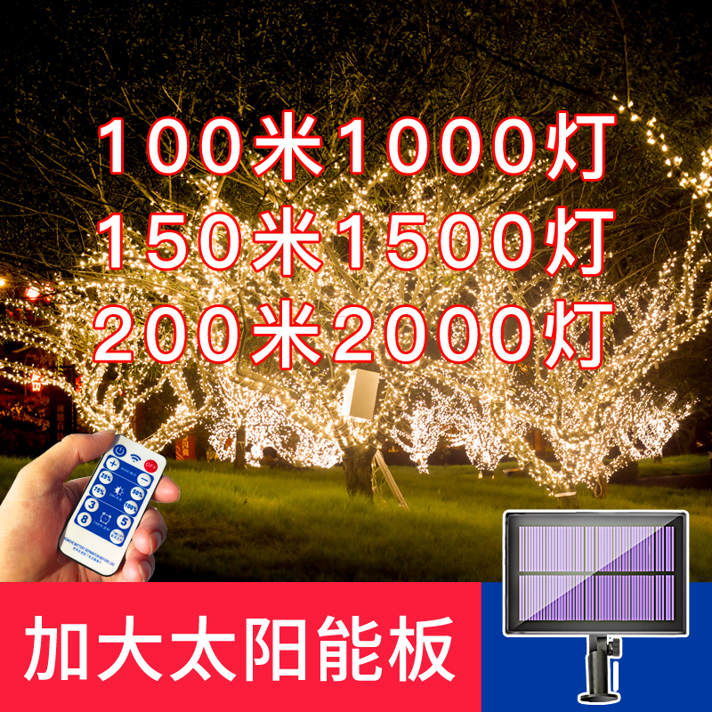太阳能灯串LED户外防水庭院小彩灯花园阳台布置装饰七彩变色灯带